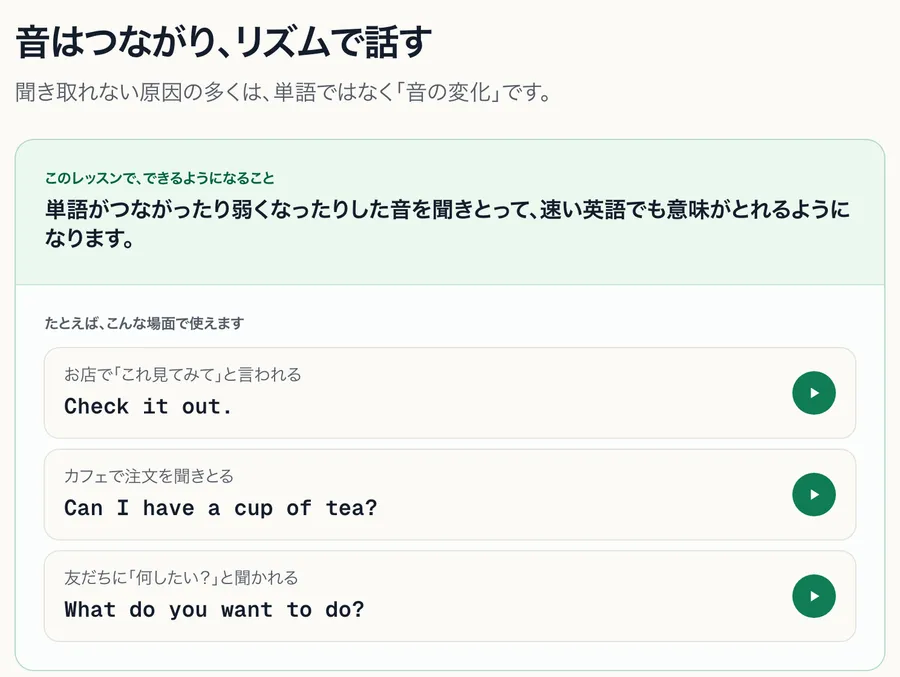 レッスン画面「音はつながり、リズムで話す」