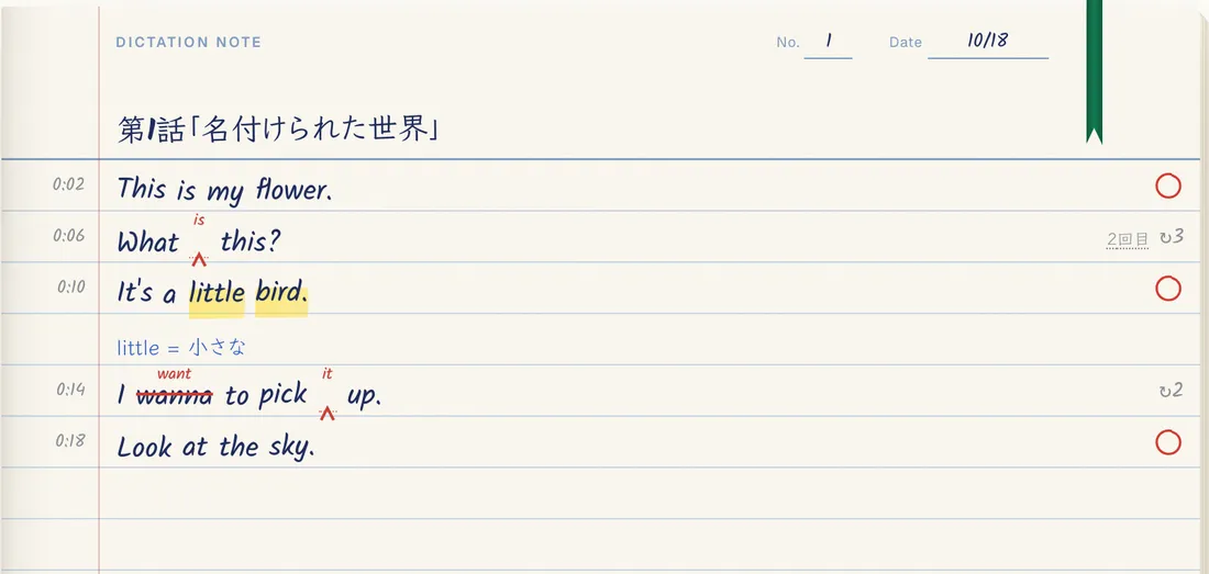 ディクテーションノート：書いた英文に赤ペンの訂正が入っている
